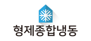 형제종합냉동